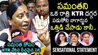 Minister Konda Surekha Controversial Comments On KTR, Samantha And Nagarjuna | News Buzz