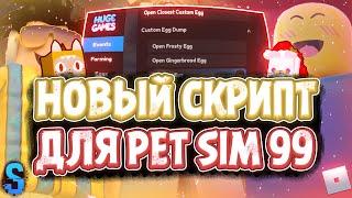 Новые ЧИТЫ на Pet Simulator 99 в Роблокс | Новый СКРИПТ на Pet Simulator 99 в Roblox