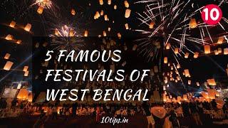 5 Famous Festivals of West Bengal | 10tips