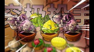 投手的种类增加了？！The variety of pitchers has increased?! #pvz #pvz2 #funny #games