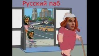 Когда зашел в русский паб/DOTA 2