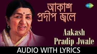 Aakash Pradip Jwale with lyrics | Lata Mangeshkar | Pabitra Mitra