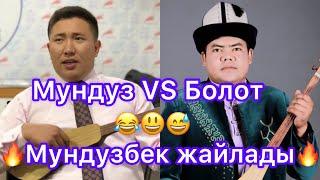 СУПЕР АЙТЫШ Мундузбек Борончуев VS Болот Назаров