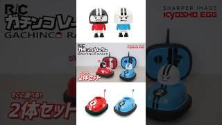 Kyosho Egg Gachinco Racer RC Bumper Cars #rc #rccar #kyosho #kyoshoegg #gachinco #bumpercars