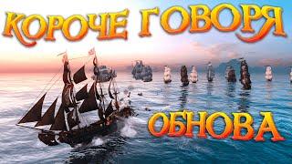 Короче говоря ОБНОВА | World of Sea Battle B13 | HOUND