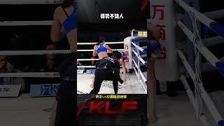拿到优势之后一定要乘胜追击 #昆仑决  #擂台  #搏击  #格斗 #比賽 #boxing