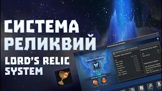 [AION 8.0] Реликвии | Божественная святая вода | Мини-гайд