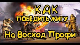 Как убить поджигателя на Восход Профи | Игровое сообщество Дракул