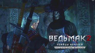 В поисках Знамя Бурой Хоругви  -  The Witcher 2  Assassins of Kings #26