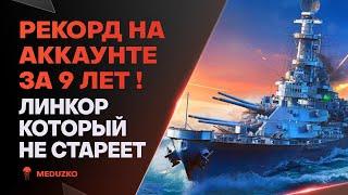 РЕКОРДНЫЙ БОЙЗА 9 ЛЕТ ТАКОГО НЕ БЫЛО - MONTANA - World of Warships (Мир Кораблей)