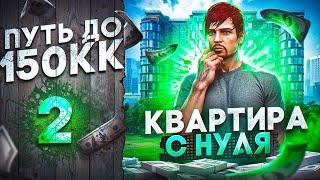 КУПИЛ КВАРТИРУ И ПЕРВУЮ МАШИНУ с НУЛЯ - ПУТЬ ДО 150КК #2 в GTA 5 RP \ MAJESTIC RP