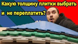 Какую толщину ПВХ плитки выбрать чтобы не переплатить?