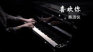 《喜欢你 Like You-陈洁仪》钢琴弹奏-浅绯色的喵【QianMusic】