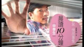 【親子天下】方文山陪你一起《晨讀10分鐘》（1分版）