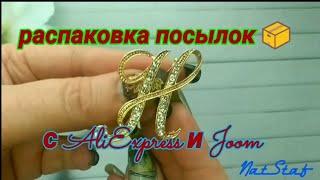 [75] Посылки с AliExpress и Joom и не только... Очередная распаковка 