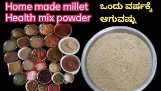 Home made millet health mix powder/ಮನೆಯಲ್ಲಿ ಮಾಡಿ ಸಿರಿಧಾನ್ಯಗಳ ಪೌಡರ್/Home made jeeni millet mix powder