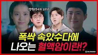 폭싹 속았수다에 나오는 다발골수종이란? 혈액암, 의외의 초기 증상들!