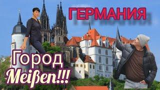 ГЕРМАНИЯ . ГОРОД MEIßEN!