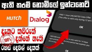 How to get unlimitad free data from Hutch / Dialog sinhala/ it is done in 2 ways / sinhala  #hutch