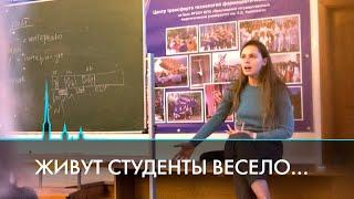 От сессии до сессии живут студенты весело