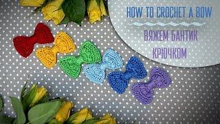 Вяжем бантик крючком+схема. How to crochet a bow+diagram