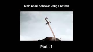 Mola Ghazi Abbas as Jang e Safeen Part 1 | #hazratali #imamali #shorts #maulaali #yawarmerchant