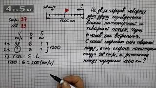 Страница 37 Задание 23 – Математика 4 класс Моро – Учебник Часть 2