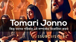 Tomari Jonno: A Heartfelt Nasheed | Song of Love, Faith, and Promise | Zeb Media Official