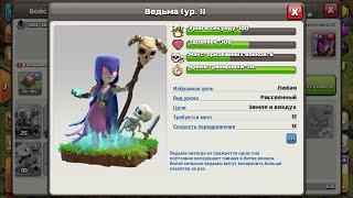 КАК ФАРМИТЬ РЕСУРСЫ ВЕДЬМОЙ ‍️ РАТУША ТХ12 "Clash of Clans"