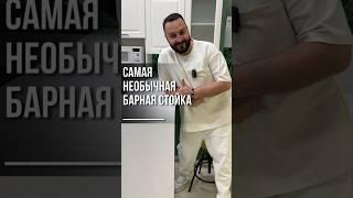 БАРНАЯ СТОЙКА ДЛЯ КУХНИ, КОТОРУЮ НИГДЕ НЕ НАЙТИ #shorts