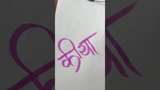 Kiya#calligraphyhandwriting #shortsviral #shortsviral #ytshorts #shortvideos #like #calligraphy