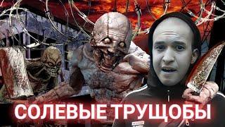 Солевые трущобы | Как живут солевые наркоманы | Нежданчик