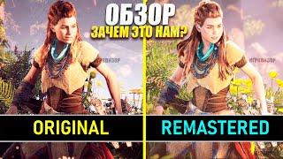 ОБЗОР Horizon Zero Dawn Remastered (зачем ремастер столь красивой игре?) / ОБЗОР ХОРАЙЗОН РЕМАСТЕР