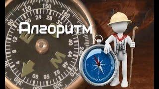 Программа "Алгоритм". Автошкола, выпуск №1