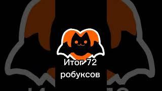 Скины для девочек за 80 РОБУКСОВ #роблокс #shorts #robux