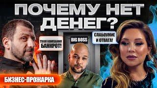 Твой доход может быть ВЫШЕ ️ Самые частые ошибки предпринимателей #Бизнес прожарка ️ Игорь Рыбаков