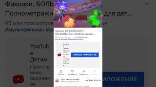 Фиксики большой секрет 3 часть