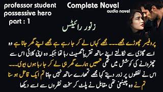 Professor student Novel + Rude hero Urdu Novel : professor Khan part 1 | Complete Romantic Novel