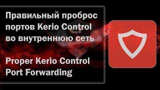 Correct port forwarding of Kerio Control to the internal network