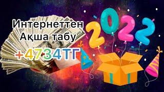 Интернеттен ақша табу // ақша табу // Интернет топ схема