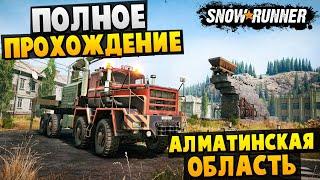 Алматинская Область - Полное Прохождение Карты - SnowRunner 2024