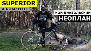 МОЙ НЕОПЛАН - Гравийный Велосипед Superior X-Road Elite Matte Trooper Green/Black/Red 2020.