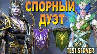 RAID: УЛТАН + ОЭЛЛА - СПОРНАЯ ПАРА  СПОРНЫЙ РЕЗУЛЬТАТ (ЗБТ)