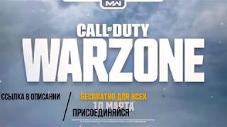 COD WarZone трейлер, скачать, системные требования обзор warzone/ modern warfare battle royale