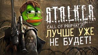 КАК ИГРАЕТСЯ S.T.A.L.K.E.R. Зов Припяти В 2024 ?