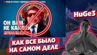 HuGe3 - ВСЯ ПРАВДА О РАЗОБЛАЧЕНИИ COMEBACK PW И ПРОЕКТЕ SVS PW PERFECT WORLD