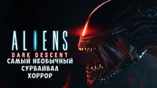 Необычная survival horror стратегия.  Обзор Aliens: Dark Descent