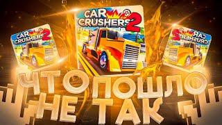 ПОЧЕМУ Car Crushers 2 потерял популярность? (Roblox)