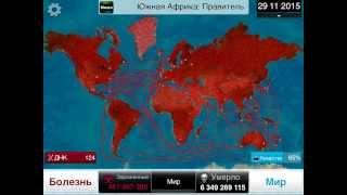 Plague inc | Прохождение на среднем (паразит)