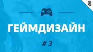 Геймдизайн для сочувствующих - #3 - Шесть вопросов для вашей идеи